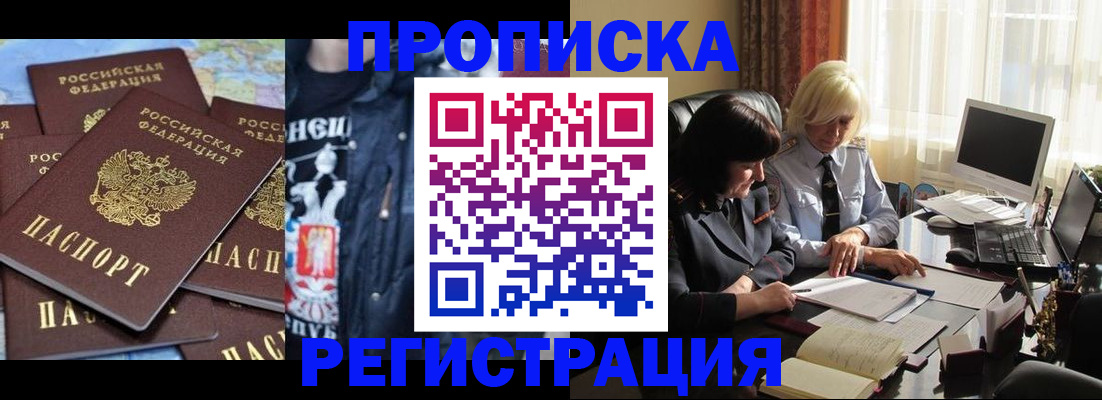 временная регистрация в квартире в Новомичуринске