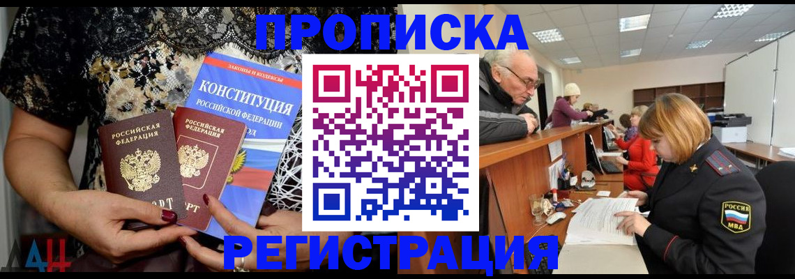 где прописаться в Новомичуринске