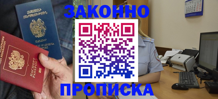 прописка в Новомичуринске