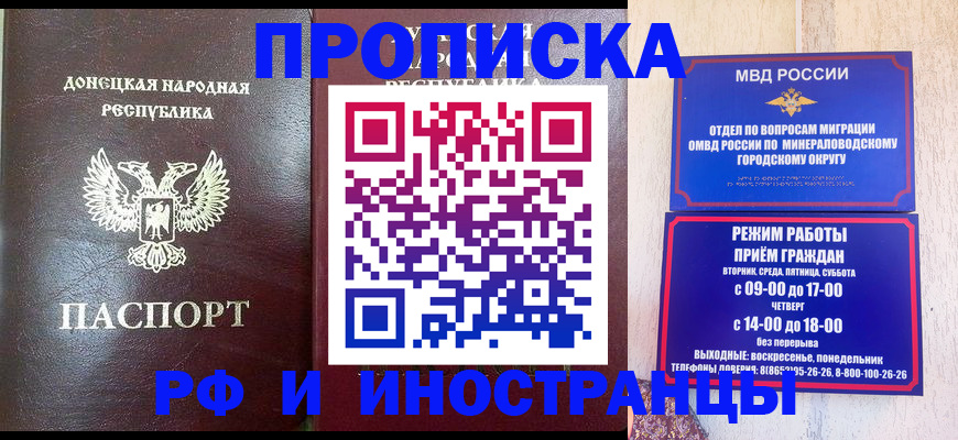 временная регистрация для всех в Новомичуринске